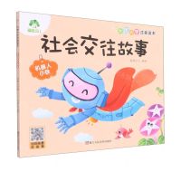 [N]社会交往故事(机器人小铁)/大图大字注音读本-9787534095276