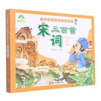 [N]宋词三百首/儿童成长启蒙经典宝库-9787554022559