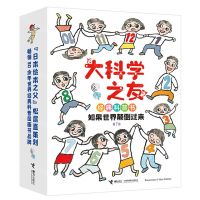 [N]如果世界颠倒过来(共7册)/大科学之友经典科普书-9787544877633
