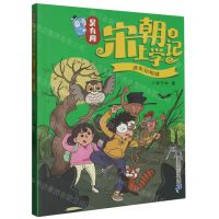 [N]吴有用宋朝上学记(3迷失动物城)-9787556865529