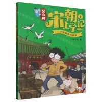 [N]吴有用宋朝上学记(1汴京城里热闹多)-9787556865505