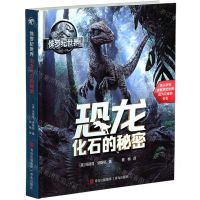 [N]恐龙化石的秘密(精)/侏罗纪世界-9787555223061
