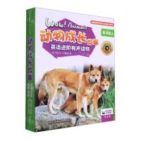 [N]动物成长故事英语进阶有声读物(第4级上共6册可点读)-9787521334746