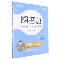 [N]高中物理(必修第1册RJ)/圈考点-9787546189468