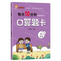 [N]口算题卡(5上)-9787545569209