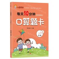 [N]口算题卡(1上)-9787545569124