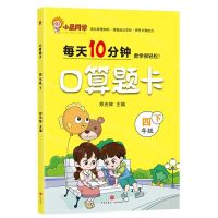 [N]口算题卡(4下)-9787545569162