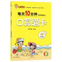 [N]口算题卡(4上)-9787545569193