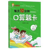 [N]口算题卡(2下)-9787545569155