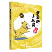 [N]亲爱的小板凳-9787537986779