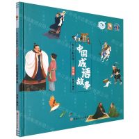 [N]中国成语故事(精)/笔尖上的中国-9787547284933
