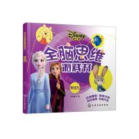 [N]迪士尼全脑思维游戏书(专注力)-9787122411334