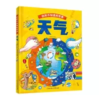 [N]天气(精)/你所不知道的世界-9787558559006