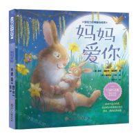[N]妈妈爱你(精)/爱动力经典暖心绘本-9787558564161