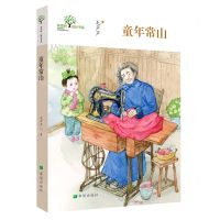 [N]童年常山/希望树成长书系-9787537986922