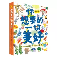 [N]你想要的一切美好(精)-9787501618545