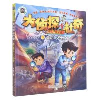[N]最后一只恐龙(彩绘注音版)/大侦探小杜奇-9787559546395
