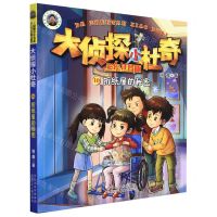 [N]折纸屋的秘密(彩绘注音版)/大侦探小杜奇-9787559546371