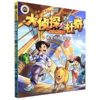 [N]稀里哗啦电影节(彩绘注音版)/大侦探小杜奇-9787559546357