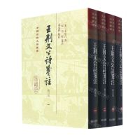 [N]王荆文公诗笺注(修订版共4册)(精)/中国古典文学丛书-9787573202352