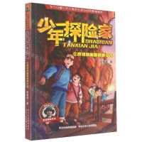 [N]不寻常的蜀道夏令营/少年探险家-9787559549242