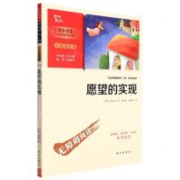 [N]愿望的实现(注音版彩插励志版无障碍阅读)/中小学生阅读指导丛书-9787550174658