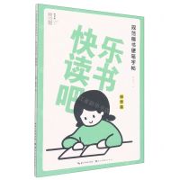 [N]快乐读书吧(描景篇)/规范楷书硬笔字帖-9787571214661