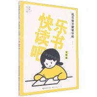 [N]快乐读书吧(状物篇)/规范楷书硬笔字帖-9787571214708