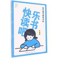 [N]快乐读书吧(抒情篇)/规范楷书硬笔字帖-9787571214678