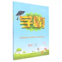 [N]数学(1上人教版)/学霸-9787542257949