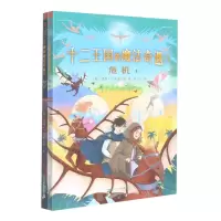 [N]十二王国的魔法奇遇(Ⅱ危机上下)-9787556864324