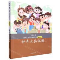 [N]神奇大脑体操/萌顽系列/萧萍儿童文学精品书系-9787570121328