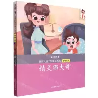 [N]精灵猫大哥/萌顽系列/萧萍儿童文学精品书系-9787570121335