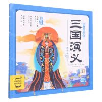 [N]三国演义幼儿美绘本(第10卷注音版智能点读)-9787572112034