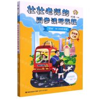 [N]壮壮老师的同步读写秘籍(5上)-9787555026129