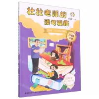 [N]壮壮老师的读写秘籍(2下)-9787555029878
