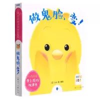 [N]做鬼脸变(智能点读)/小鸡球球亲子游戏玩具书-9787558617584