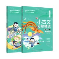 [N]小古文分级精读(第4阶上下彩绘音频版)/文言宝藏课-9787573108852