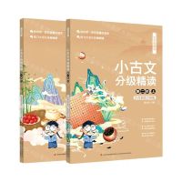 [N]小古文分级精读(第2阶上下注音彩绘音频版)/文言宝藏课-9787573108845