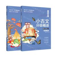 [N]小古文分级精读(第5阶上下彩绘音频版)/文言宝藏课-9787573108869