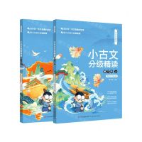 [N]小古文分级精读(第3阶上下注音彩绘音频版)/文言宝藏课-9787573109262