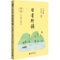 [N]日有所诵(2年级第6版)-9787559849656