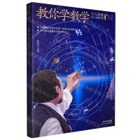 [N]教你学数学(典藏版)/少儿科普名人名著书系-9787572121456