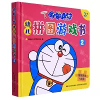 [N]哆啦A梦幼儿拼图游戏书(2岁+2)(精)-9787557570576
