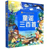 [N]童谣三百首(彩绘注音版)/陪伴孩子成长的知识宝库/小蜜蜂童书馆-9787572123597