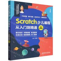 [N]Scratch少儿编程从入门到精通(案例视频版全彩图解)-9787576312140