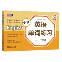 [N]小学英语单词练习(1-3年级双色护眼版)-9787576502091