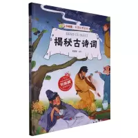 [N]揭秘古诗词(精)/小神童科普世界系列-9787551437622