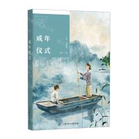 [N]成年仪式/中国儿童文学获奖作家作品选-9787558562266
