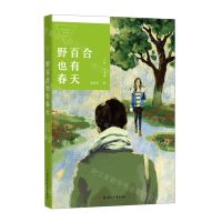 [N]野百合也有春天/中国儿童文学获奖作家作品选-9787558562259